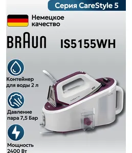 Гладильная система BRAUN IS5155WH 0128792602 на скидке