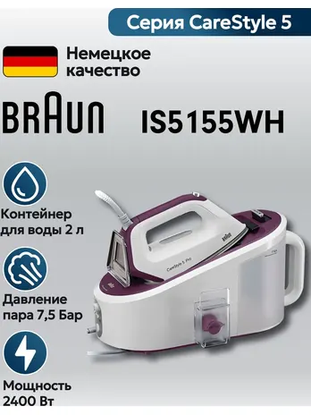 Гладильная система BRAUN IS5155WH 0128792602