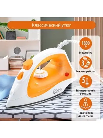 Утюг Home Element HE-IR217 оранжевый