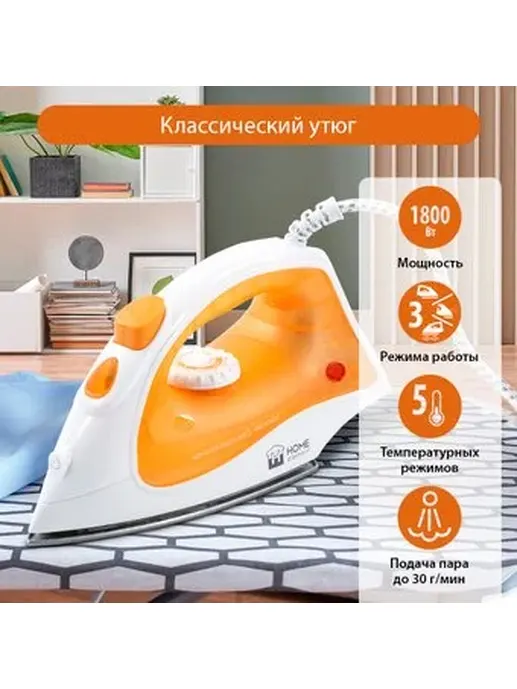 Утюг Home Element HE-IR217 оранжевый