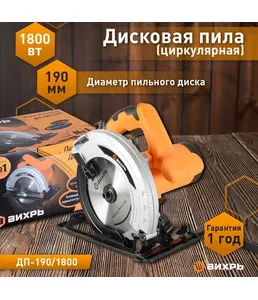 Дисковая пила ДП-1.8/190 Вихрь на скидке