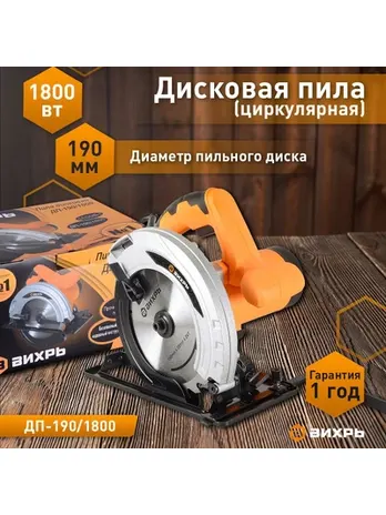 Дисковая пила ДП-1.8/190 Вихрь