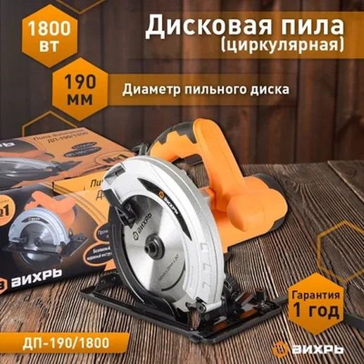 Дисковая пила ДП-1.8/190 Вихрь