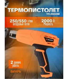 Термопистолет ТП-2000М Вихрь на скидке