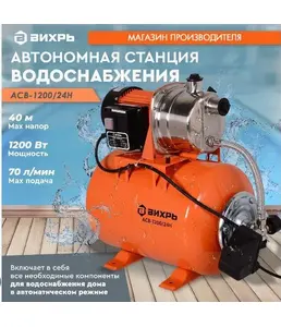 Автономная станция водоснабжения АСВ-1200/24Н  Вихрь на скидке