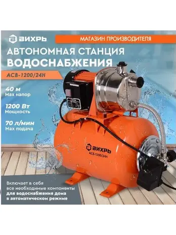 Автономная станция водоснабжения АСВ-1200/24Н  Вихрь