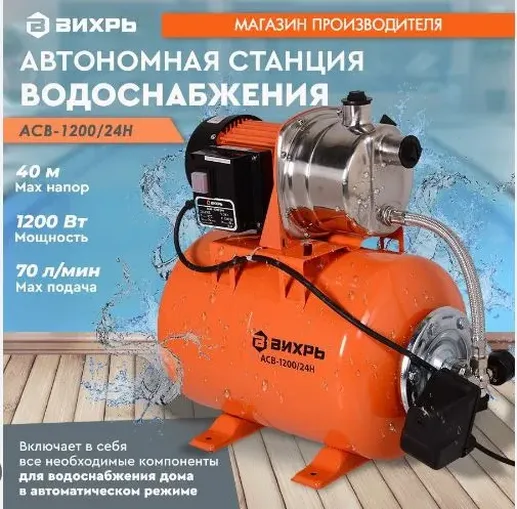 Автономная станция водоснабжения АСВ-1200/24Н  Вихрь