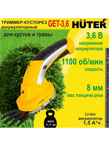 Аккумуляторный электрический триммер-кусторез Huter GET-3,6