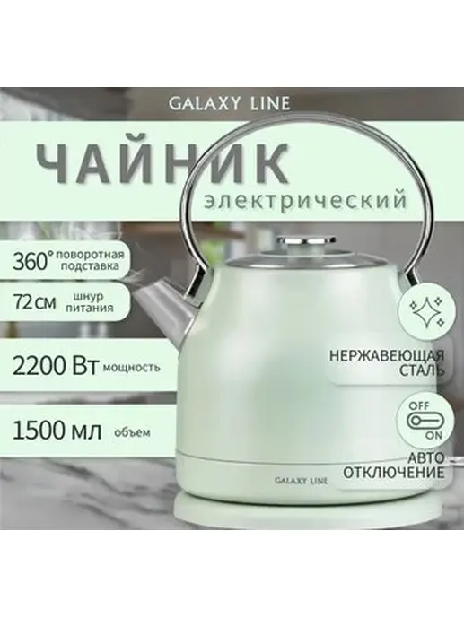 Чайник электрический Galaxy LINE GL 0333, мятный