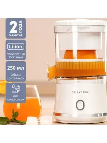 Соковыжималка аккумуляторная Galaxy LINE GL 0855, белый