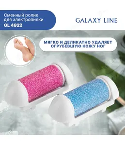 Насадки к наборам для педикюра Galaxy LINE  GL 4922 на скидке
