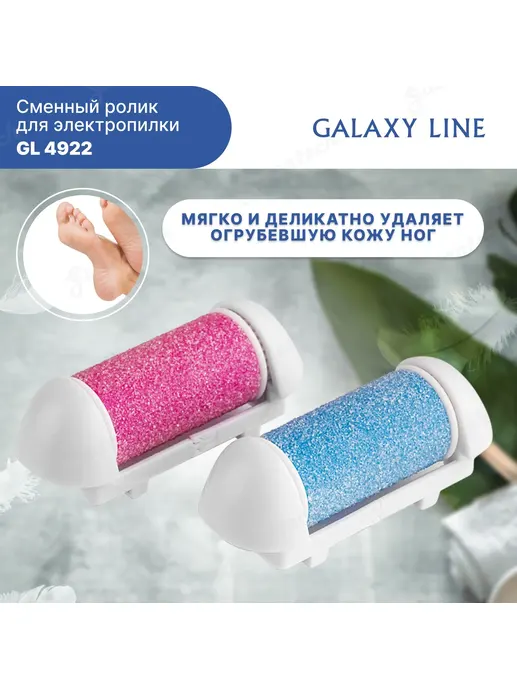 Насадки к наборам для педикюра Galaxy LINE  GL 4922
