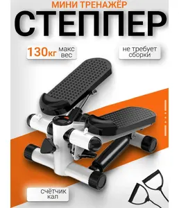 Мини-степпер с эспандерами Galaxy LINE GL1000, белый на скидке