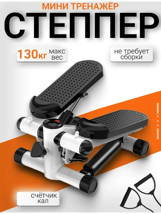 Мини-степпер с эспандерами Galaxy LINE GL1000, белый