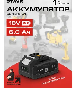Аккумулятор Stavr SB 18-6-01 на скидке