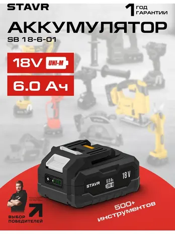 Аккумулятор Stavr SB 18-6-01