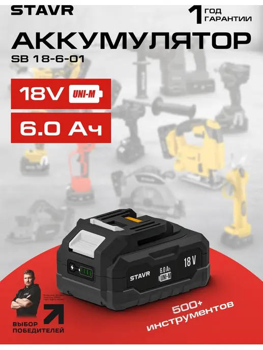Аккумулятор Stavr SB 18-6-01