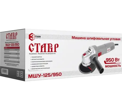 Машина углошлифовальная (УШМ) Ставр МШУ-125/950
