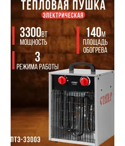 Пушка тепловая Ставр ПТЭ-3300Э на скидке