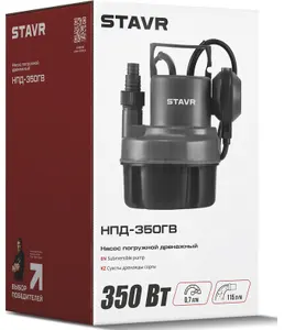 Насос погружной дренажный 350Вт, Ставр НПД-350ГВ на скидке