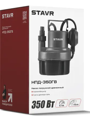 Насос погружной дренажный 350Вт, Ставр НПД-350ГВ