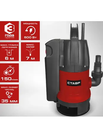 Насос погружной дренажный 500Вт, Ставр НПД-500