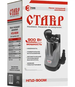 Насос погружной дренажный 900Вт, Ставр НПД-900М на скидке