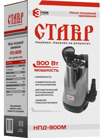 Насос погружной дренажный 900Вт, Ставр НПД-900М