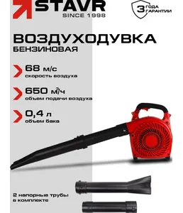 Воздуходувка бенз, Stavr SAB 650 на скидке