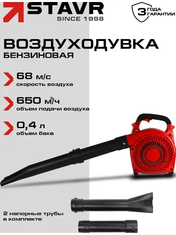 Воздуходувка бенз, Stavr SAB 650