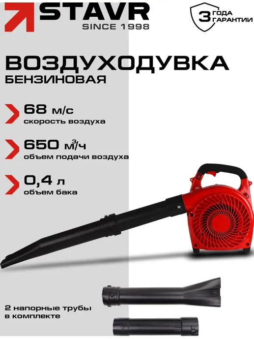 Воздуходувка бенз, Stavr SAB 650