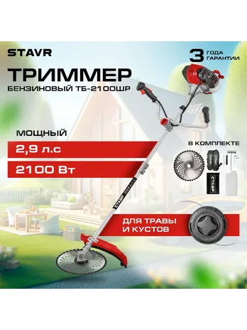 Ставр ТБ-1000ЛР (комплект 2уп) Триммер бензиновый