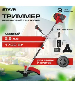 Триммер бензиновый Ставр ТБ-1700Л на скидке