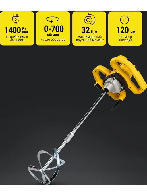 Миксер строительный, 1400Вт, максимальный момент 32Нм, Kolner KEM 120/