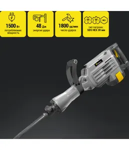 Молоток отбойный, 1500Вт, тип патрона НЕХ 30мм, энергия удара 48Дж, Ko на скидке