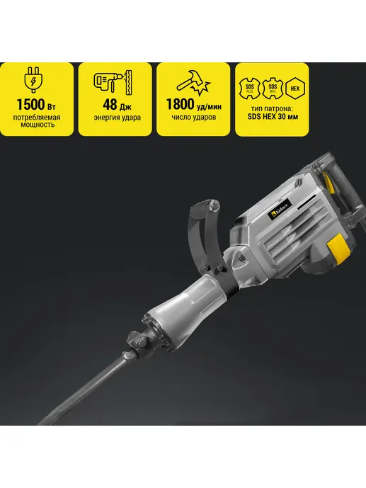 Молоток отбойный, 1500Вт, тип патрона НЕХ 30мм, энергия удара 48Дж, Ko