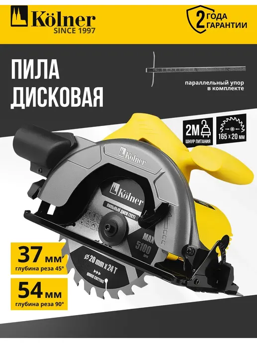 Пила дисковая 165мм, Kolner KCS 165/1200