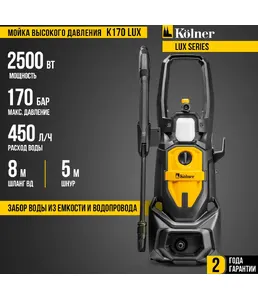 Мойка высокого давления 170/120 Бар, Kolner K170 LUX на скидке