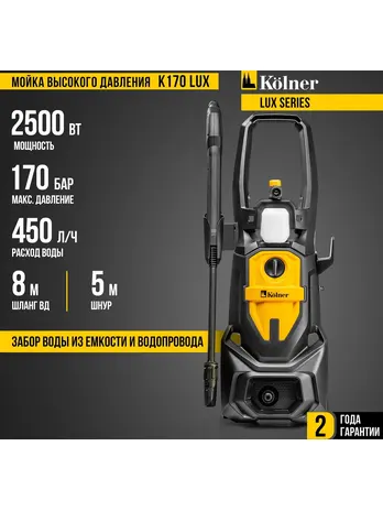Мойка высокого давления 170/120 Бар, Kolner K170 LUX