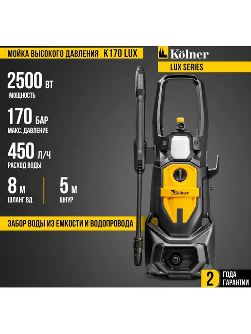 Мойка высокого давления 170/120 Бар, Kolner K170 LUX