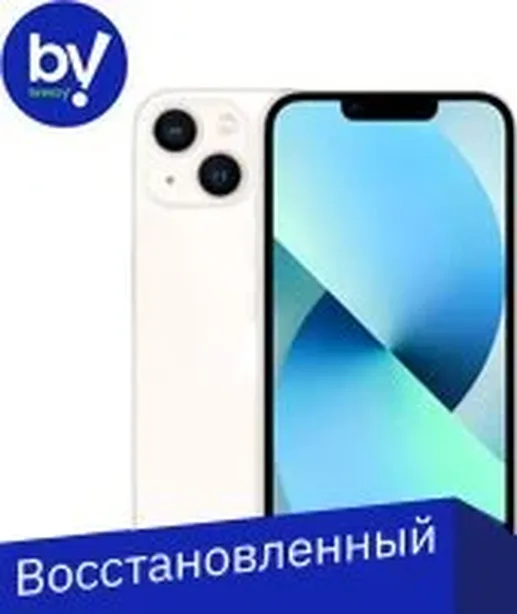 Смартфон APPLE iPhone 13 128GB звездный свет, A2633 MLPG3HN/A