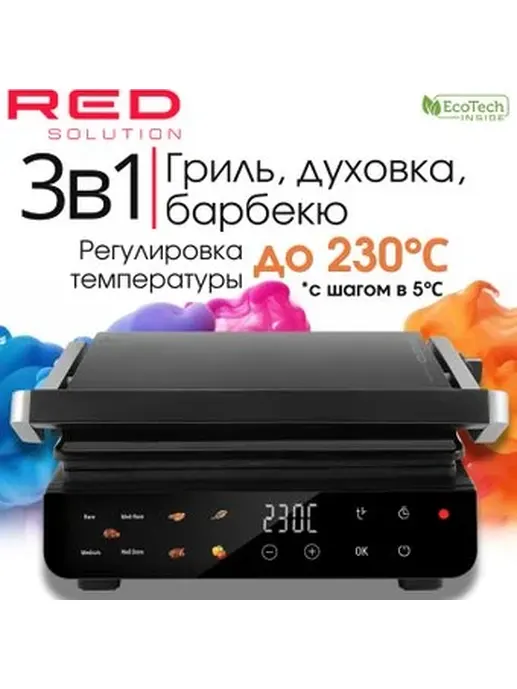 Гриль-духовка RED COLORSENSE SteakPRO G830D