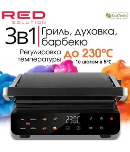 Гриль-духовка RED COLORSENSE SteakPRO G830D на скидке