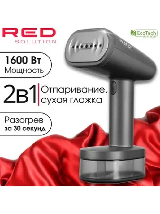 Отпариватель ручной RED SOLUTION HS700