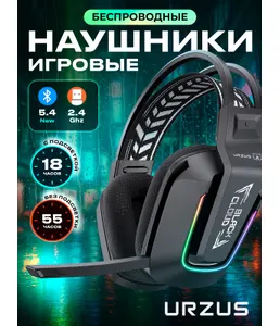 Наушники-гарнитура игровые беспроводные URZUS UR-5524123 на скидке