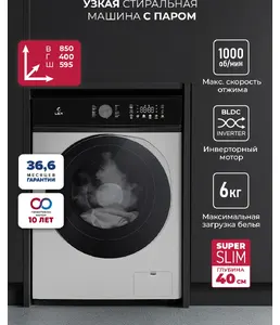 Стиральная машина LEX LWM06010GRTHID slim на скидке