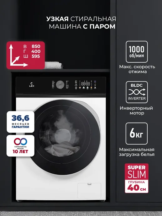 Стиральная машина LEX LWM06010WBTHID slim