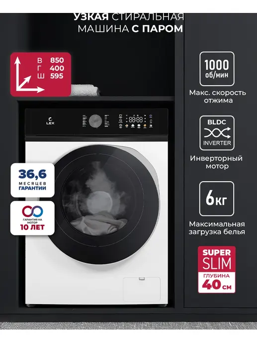 Стиральная машина LEX LWM06010WBTHID slim