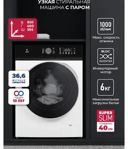 Стиральная машина LEX LWM06010WBTHID slim на скидке