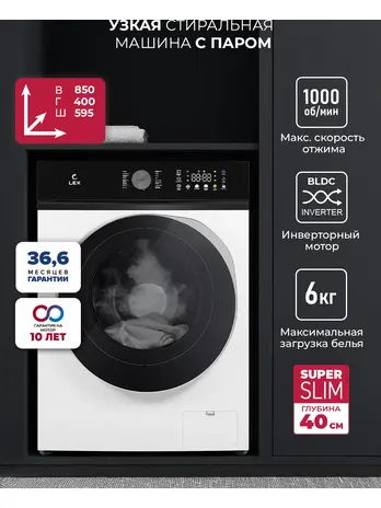 Стиральная машина LEX LWM06010WBTHID slim